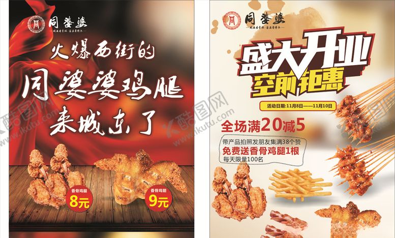 编号：61294209191251472461【酷图网】源文件下载-炸鸡开业