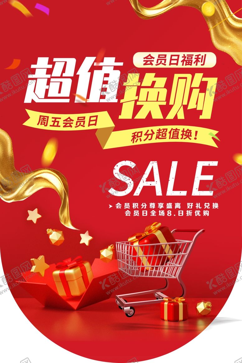 编号：26133602181536309765【酷图网】源文件下载-超值换购