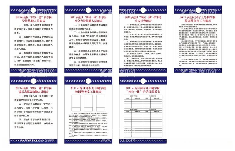 编号：72854912121147002343【酷图网】源文件下载-护学岗制度