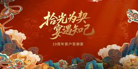 十周年酒店年会背景板