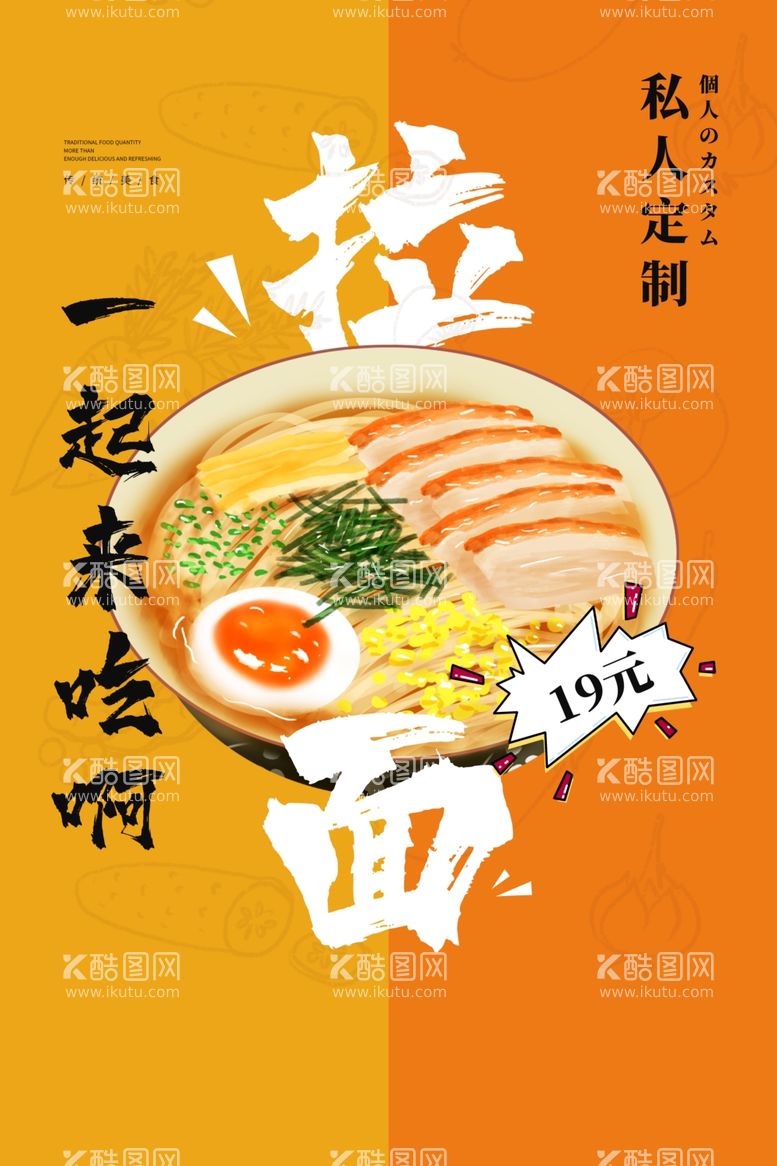 编号：94197503231206302097【酷图网】源文件下载-日式拉面美食活动宣传海报素材