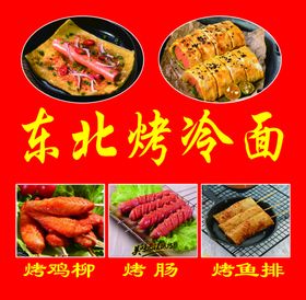 小吃车广告烤冷面手抓饼