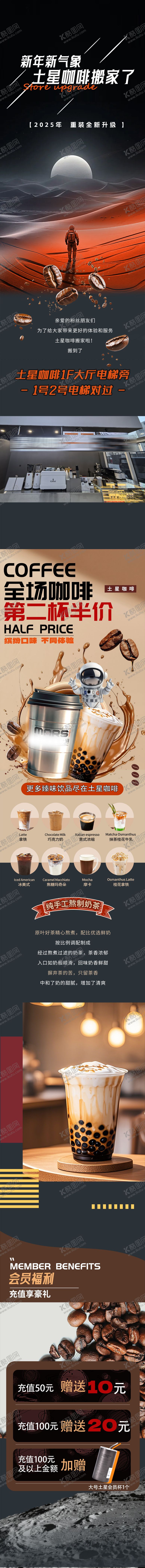 编号：85084509280508426426【酷图网】源文件下载-咖啡活动长图  