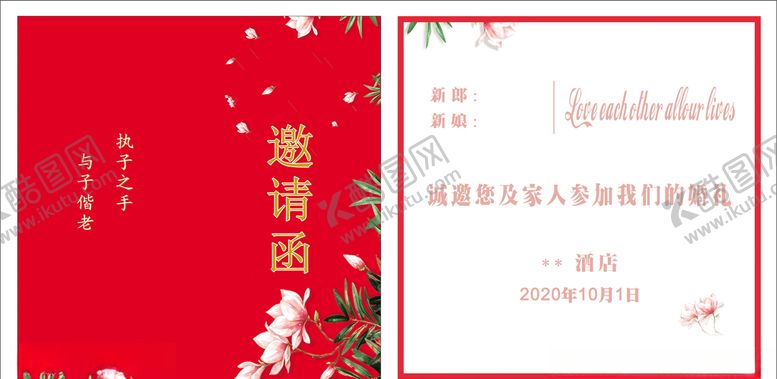 编号：18687606240553311978【酷图网】源文件下载-婚礼邀请函