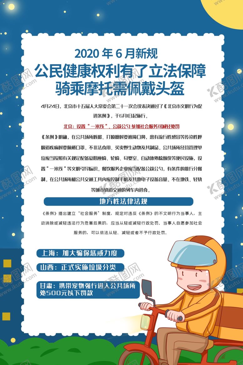 编号：42477907121530022447【酷图网】源文件下载-佩戴头盔安全公益社会宣传海报