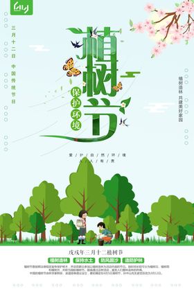 植树节海报