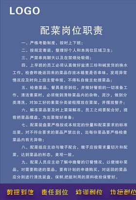 配菜师岗位职责