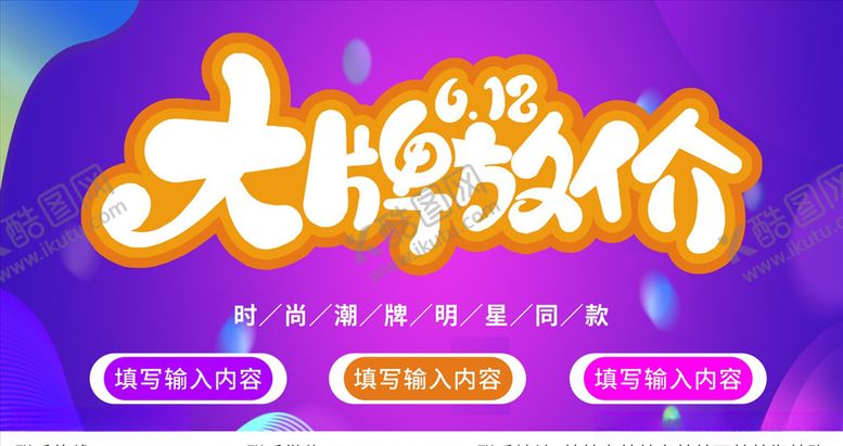编号：35146210031700242147【酷图网】源文件下载-大牌放价
