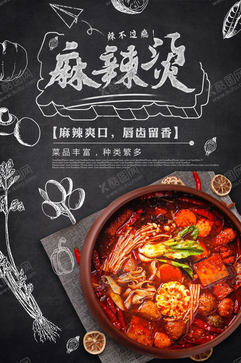 编号：68855107130920499672【酷图网】源文件下载-麻辣烫
