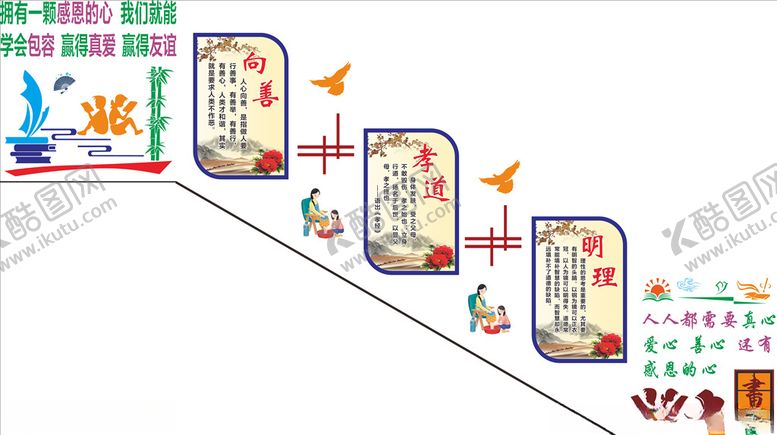 编号：87791609260449534308【酷图网】源文件下载-楼梯文化墙校园文化墙