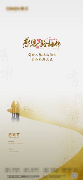感恩节地产