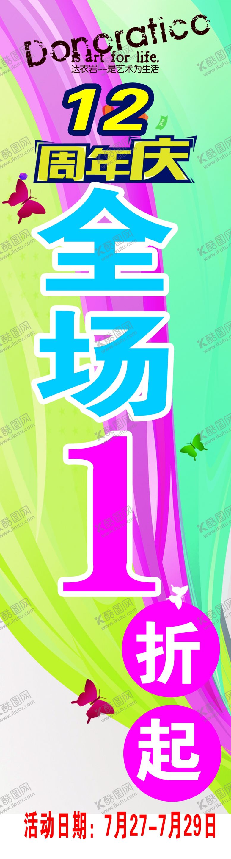 编号：72296709191032213024【酷图网】源文件下载-达衣岩海报