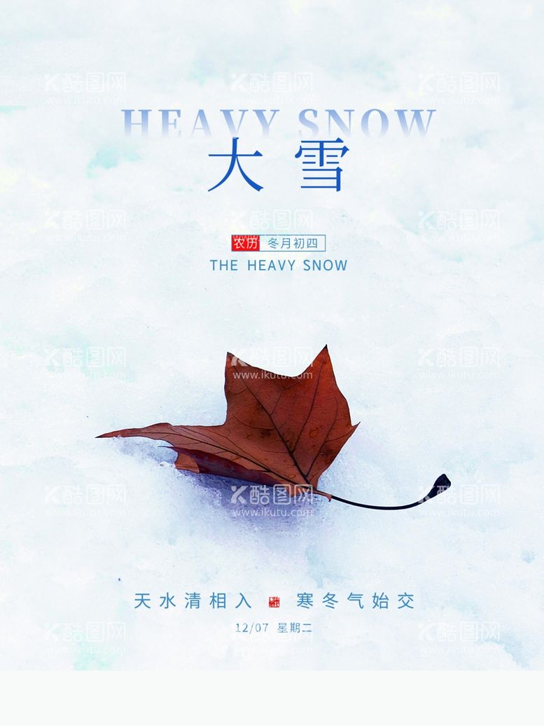 编号：93853301130918137464【酷图网】源文件下载-大雪