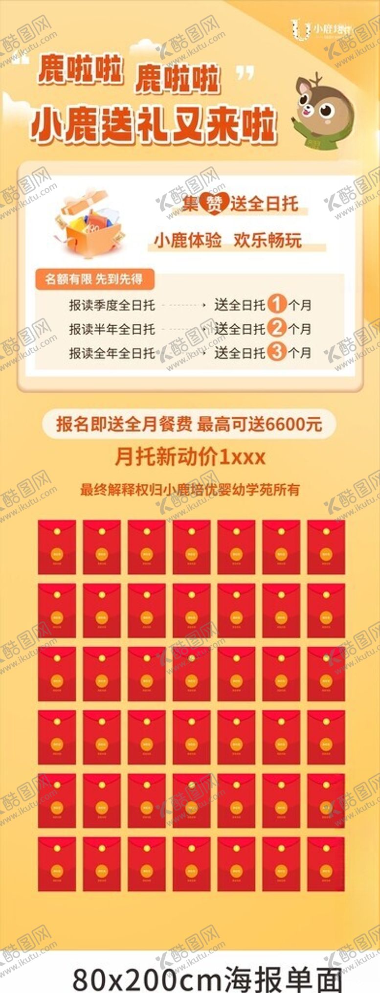 编号：65091002201145529115【酷图网】源文件下载-教育机构活动红包展架