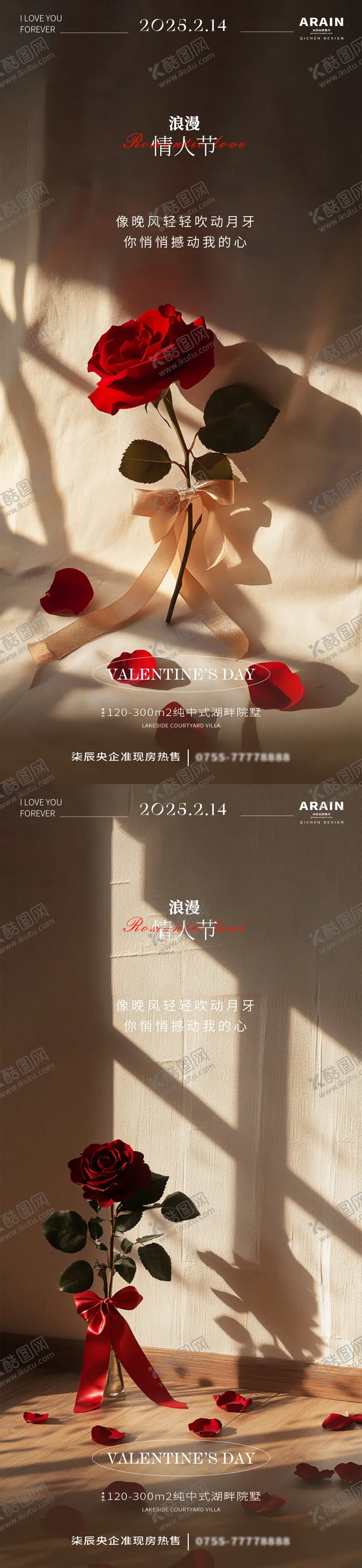 编号：34397502092310491365【酷图网】源文件下载-玫瑰场景情人节海报