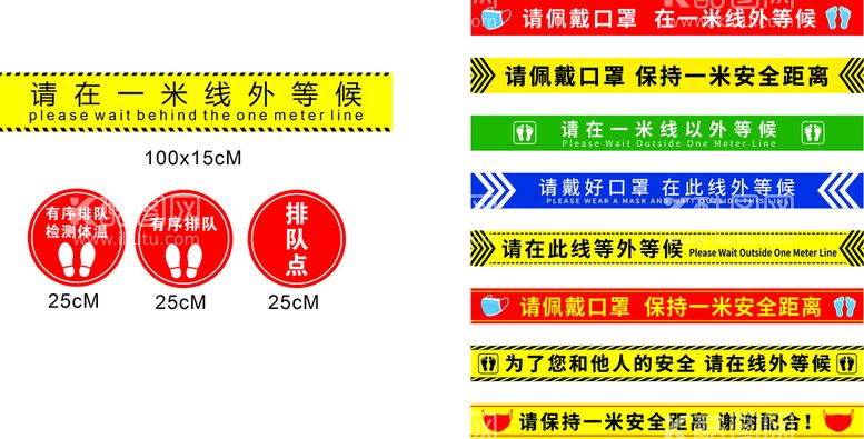 编号：13600612211841334153【酷图网】源文件下载-一米线 有序排队