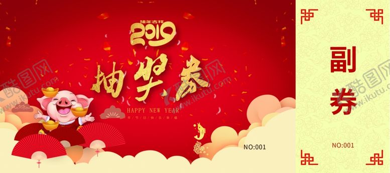 编号：37661510202115185132【酷图网】源文件下载-抽奖券