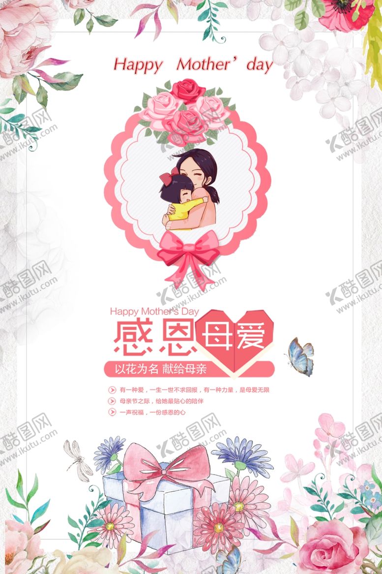 编号：39269607141613365576【酷图网】源文件下载-母亲节