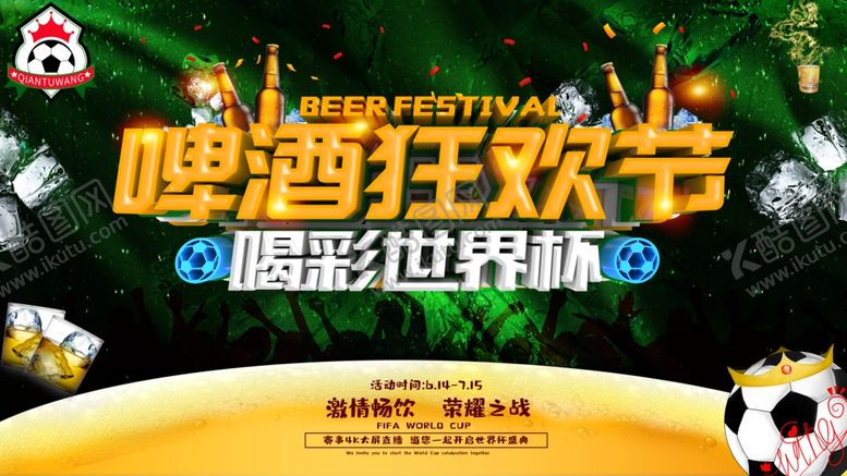 编号：13505207141550435443【酷图网】源文件下载-啤酒狂欢节