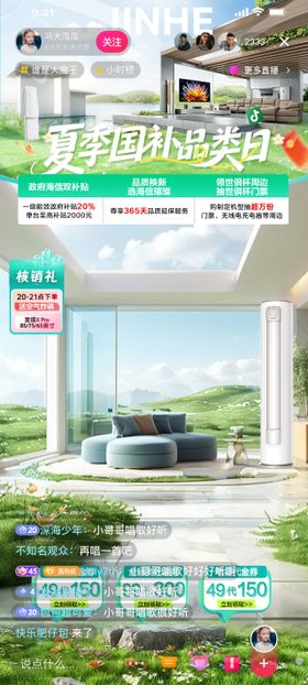 夏季室内直播间宣传海报展板