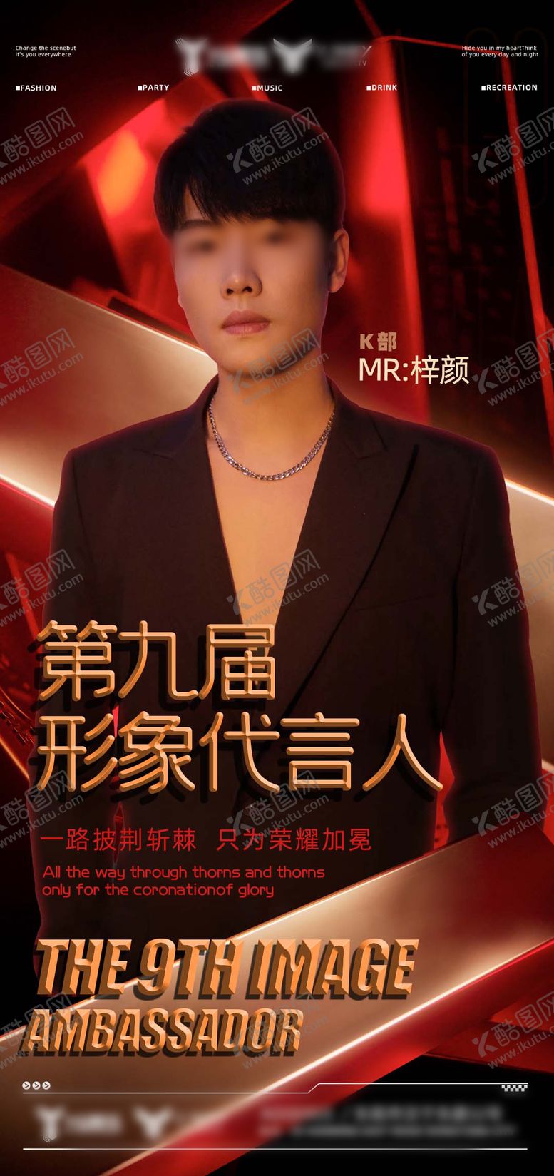 编号：82845109090115413247【酷图网】源文件下载-夜店酒吧嘉宾海报  