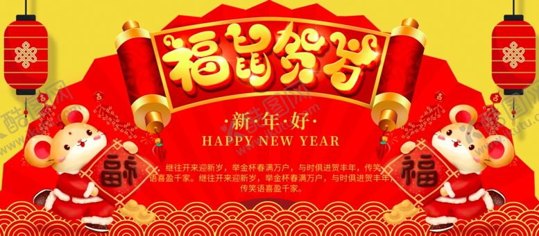 编号：33757710041542481063【酷图网】源文件下载-鼠年贺岁