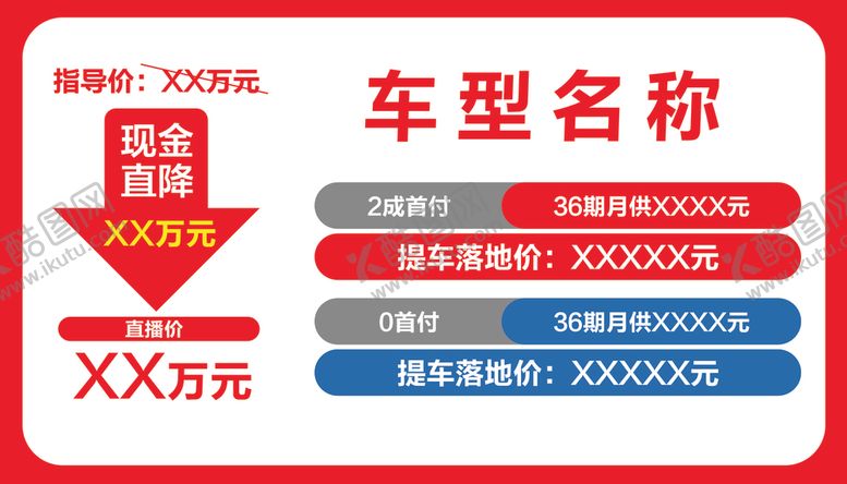 编号：96451006161419585231【酷图网】源文件下载-红色车顶牌