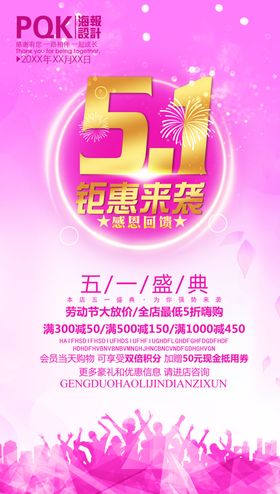 五一海报
