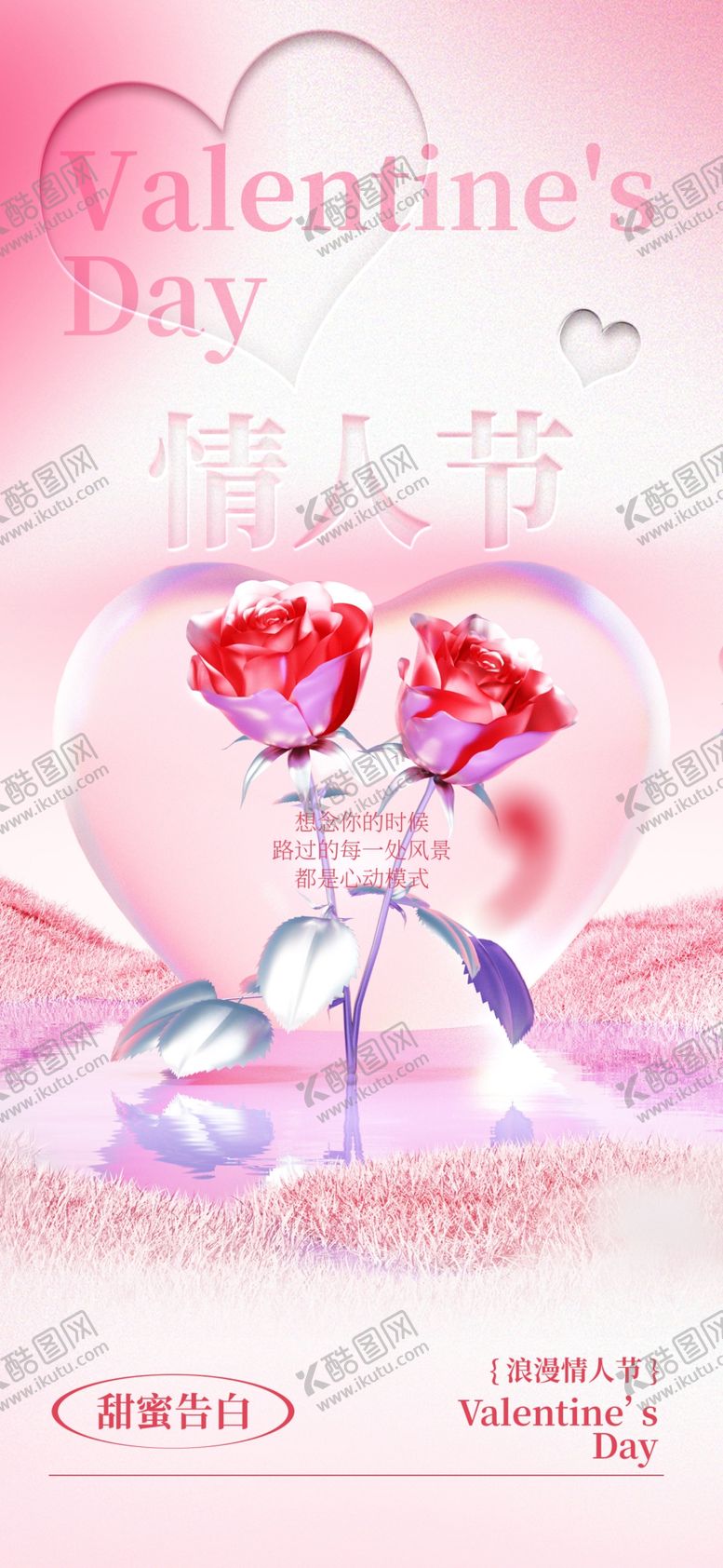 编号：25438903011034554250【酷图网】源文件下载-情人节