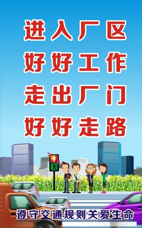 文明交通维护公路路政标语