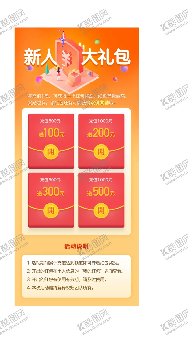 编号：12683806270452417675【酷图网】源文件下载-手机优惠券