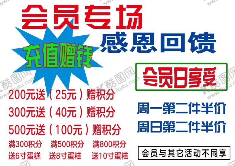 编号：53017703252319463076【酷图网】源文件下载-会员专场