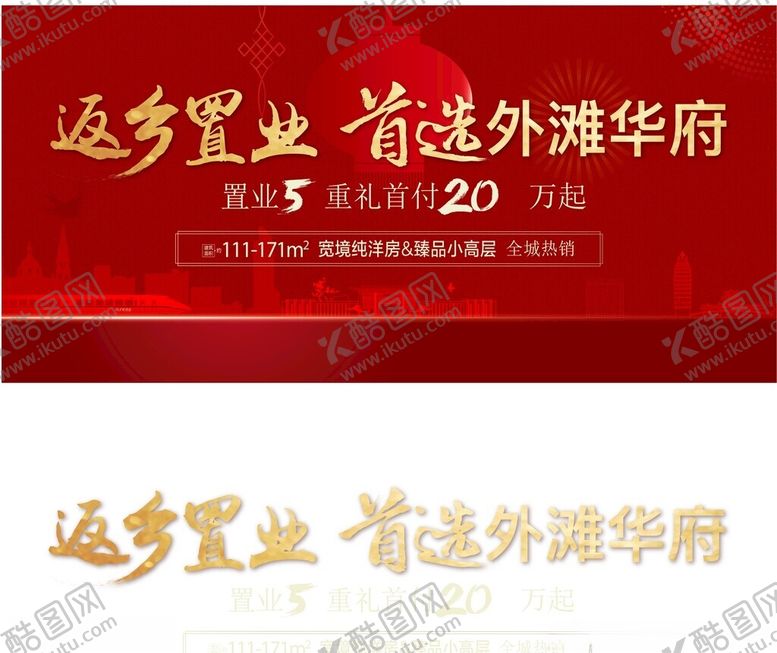 编号：67984404141937466183【酷图网】源文件下载-返乡置业