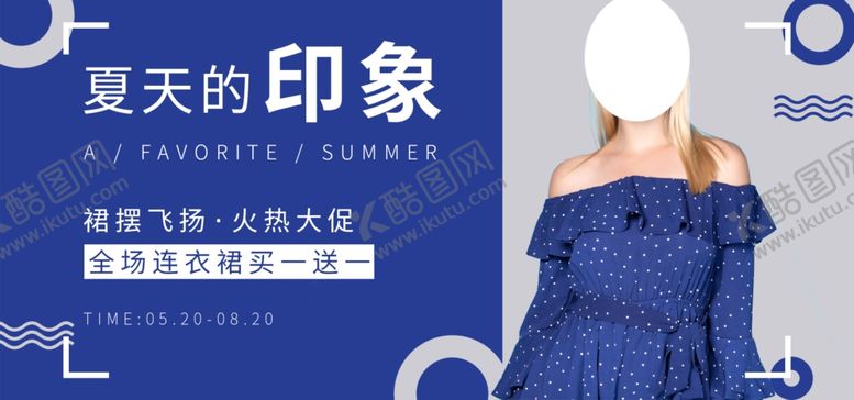 编号：36681606170455167421【酷图网】源文件下载-夏天的印象