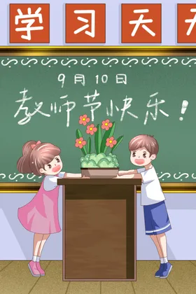 教师节海报展板贺卡广告晚会