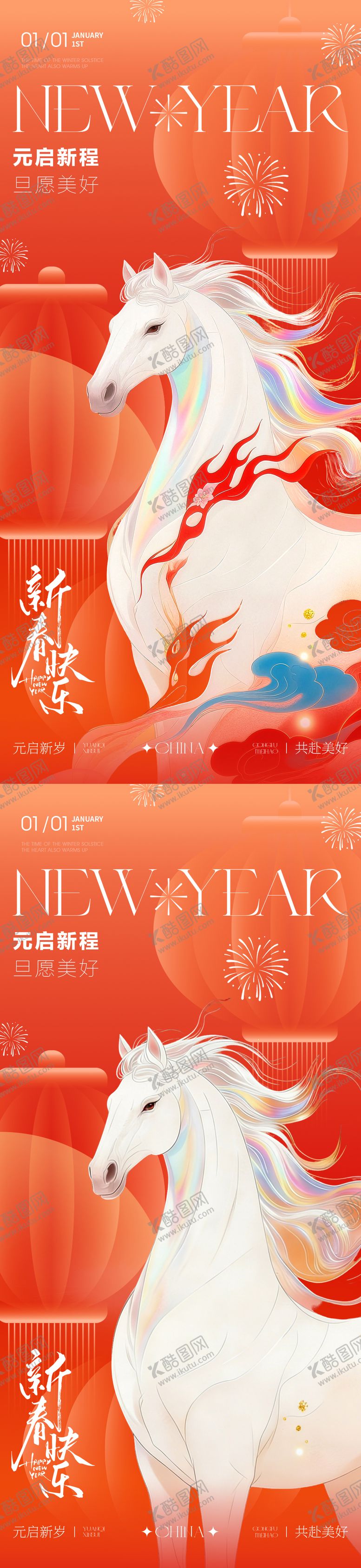 编号：44999501041035186809【酷图网】源文件下载-元旦马年新春灯笼海报