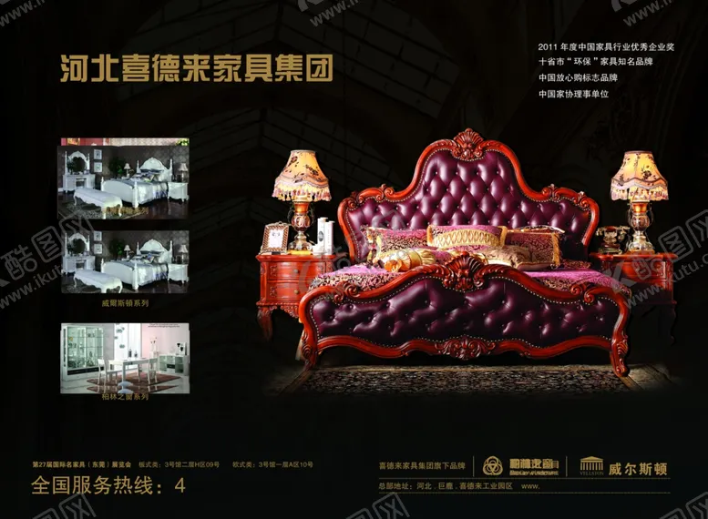 编号：96808606231514394683【酷图网】源文件下载-家具海报
