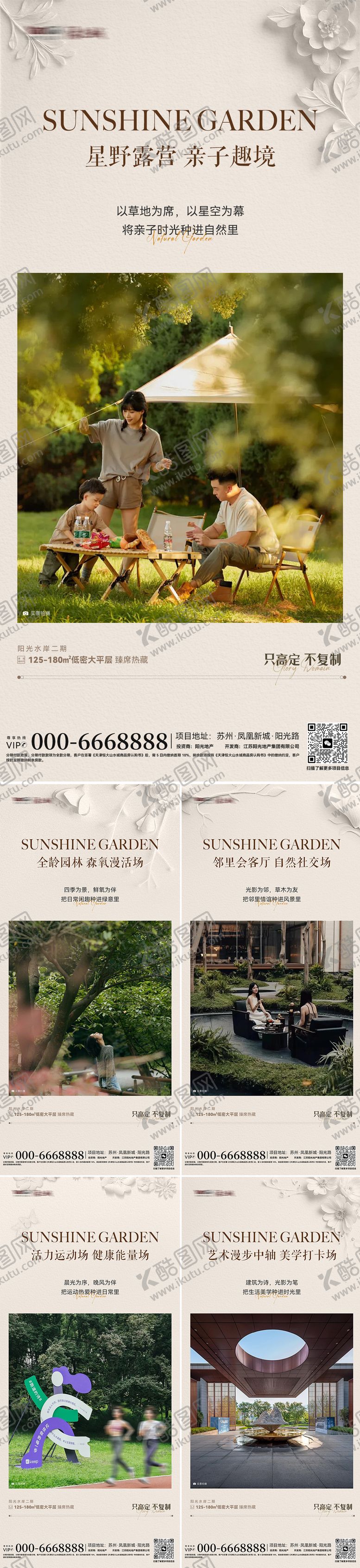 编号：47084106181232394657【酷图网】源文件下载-地产园林配套系列海报