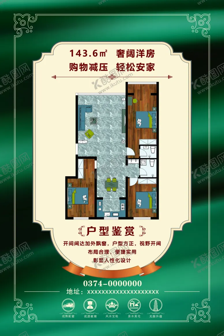 编号：54641704172024374442【酷图网】源文件下载-房地产户型广告