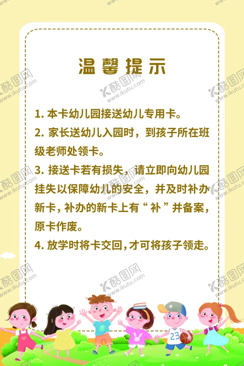 编号：48520312031049448100【酷图网】源文件下载-接送卡