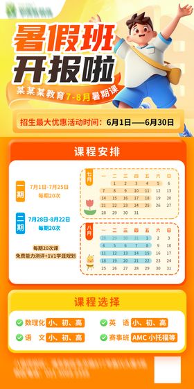 国考暑假班公开班课程长图海报