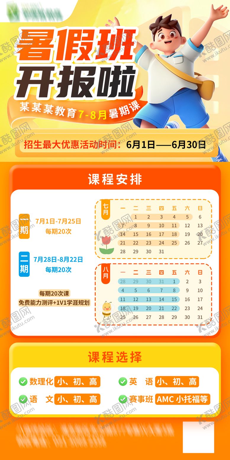 编号：36057312031816417989【酷图网】源文件下载-暑假班开班啦