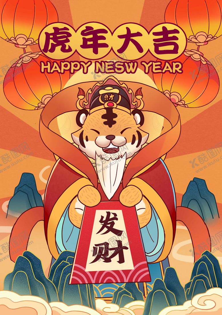 编号：23697409200806399580【酷图网】源文件下载-虎年大吉