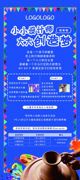 春天手作DIY海报