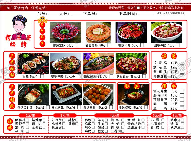 编号：32419601241121067843【酷图网】源文件下载-烧烤勾选式菜单