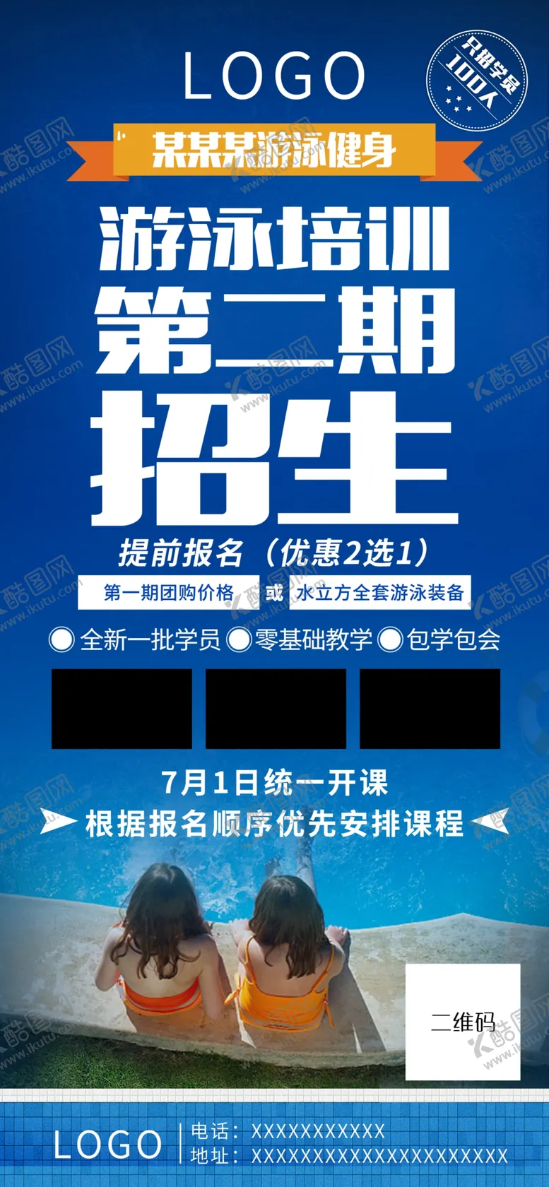 编号：66689206250136447479【酷图网】源文件下载-游泳培训海报