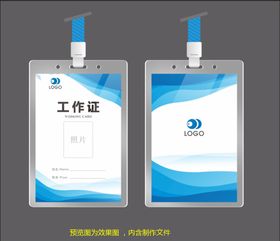 工作证蓝色企业嘉宾员