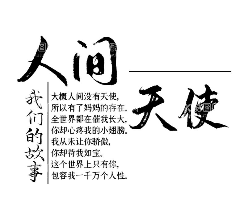 编号：87938211201402018419【酷图网】源文件下载-人间天使