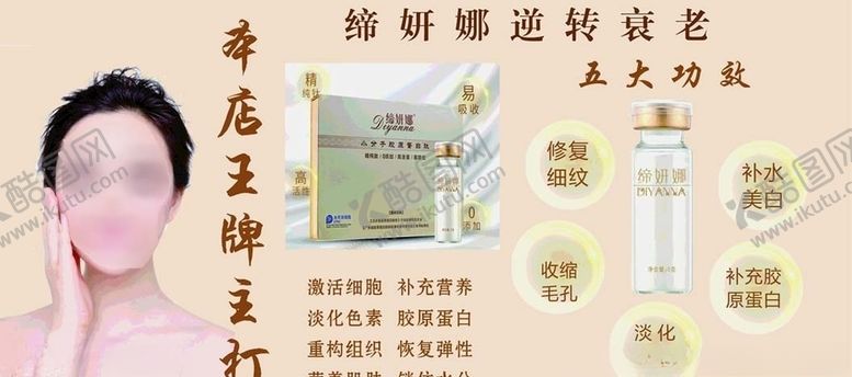 编号：13841309221445431193【酷图网】源文件下载-缔妍娜海报