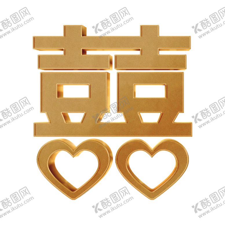 编号：18351705011918154429【酷图网】源文件下载-双喜